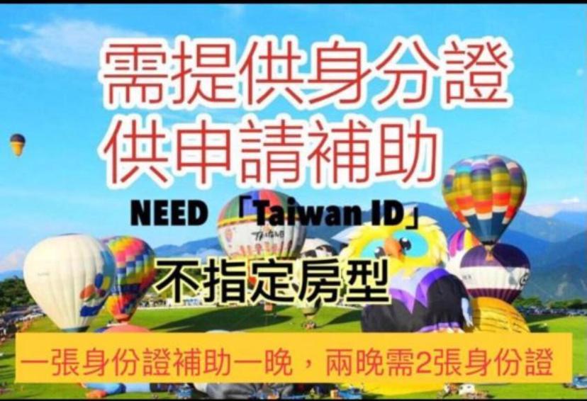 艾希兒民宿 l小家庭可包棟 l來電詢問 Taitung 외부 사진